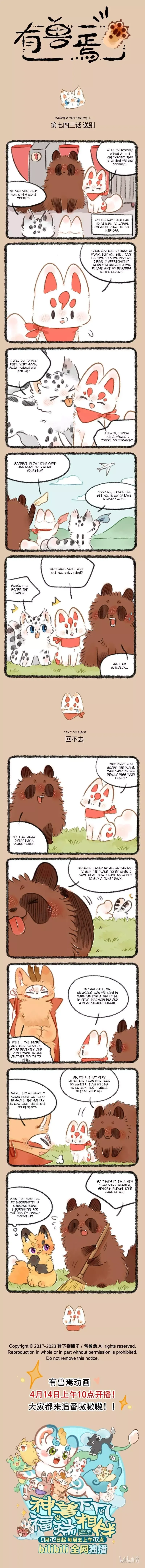 You Shou Yan Chapter 743 page 1