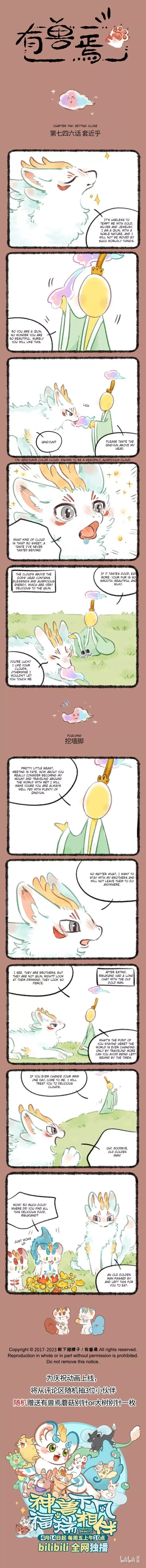 You Shou Yan Chapter 746 page 1