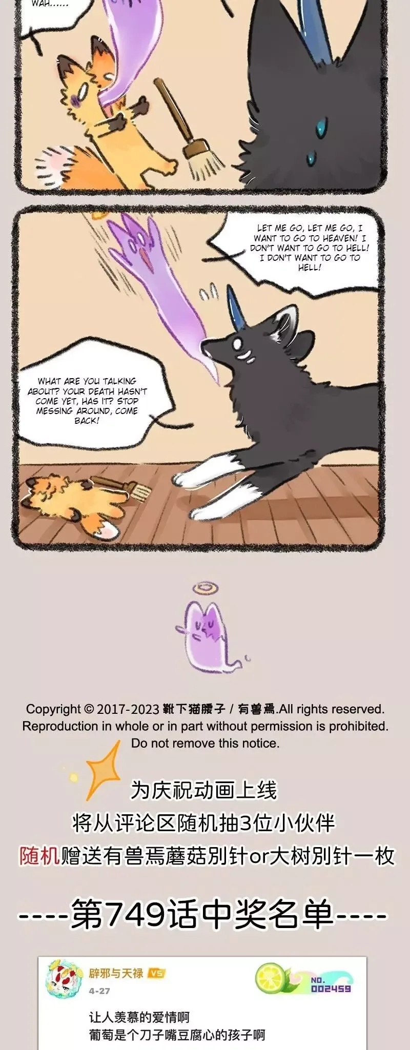 You Shou Yan Chapter 751 page 4
