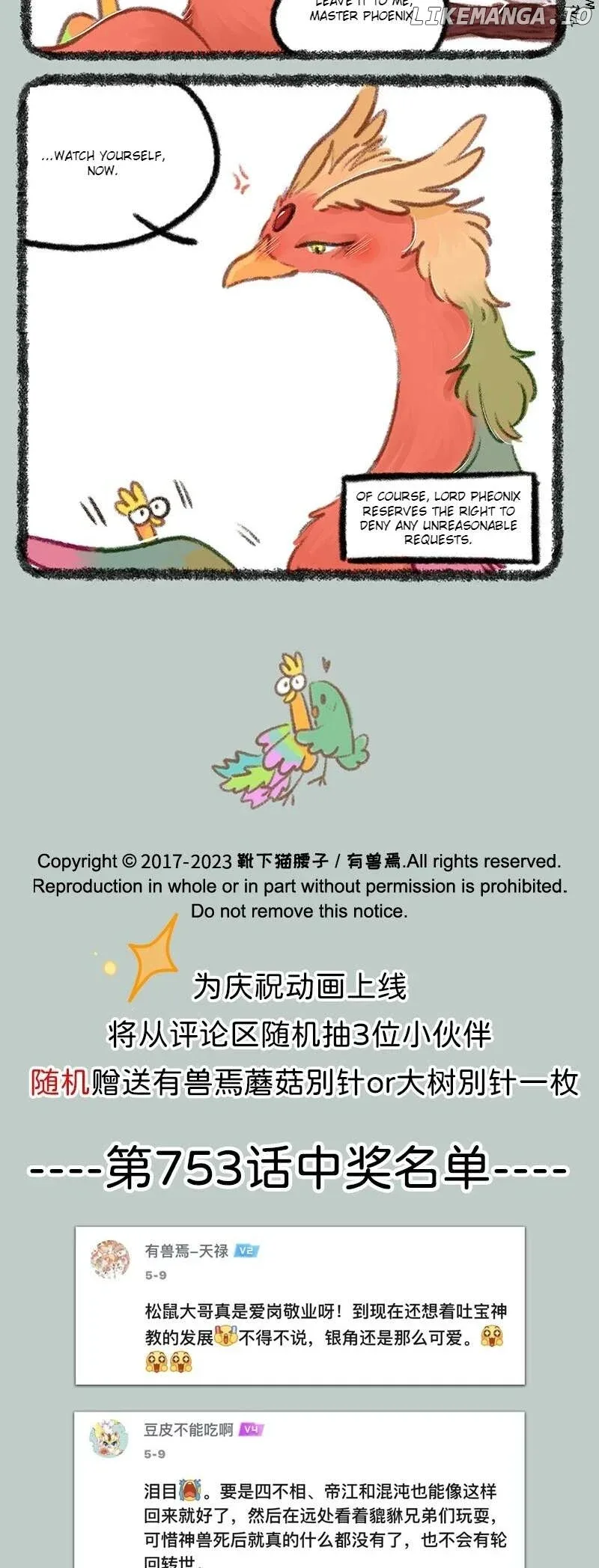 You Shou Yan Chapter 755 page 4