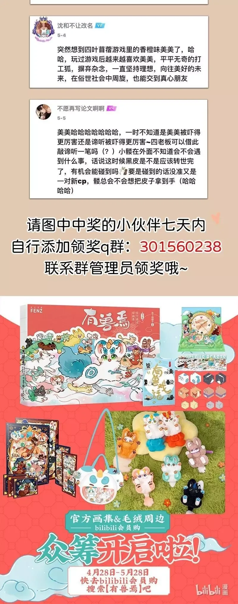 You Shou Yan Chapter 753 page 5