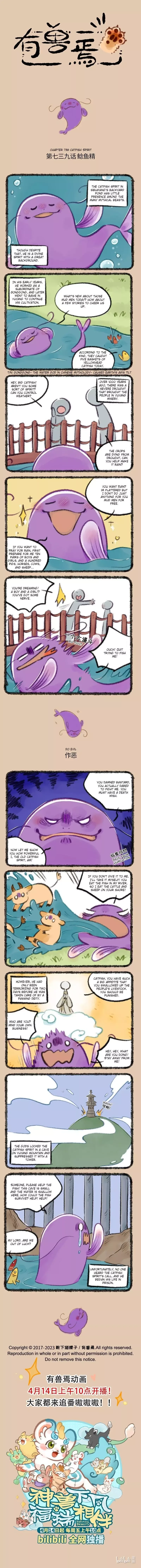 You Shou Yan Chapter 739 page 1