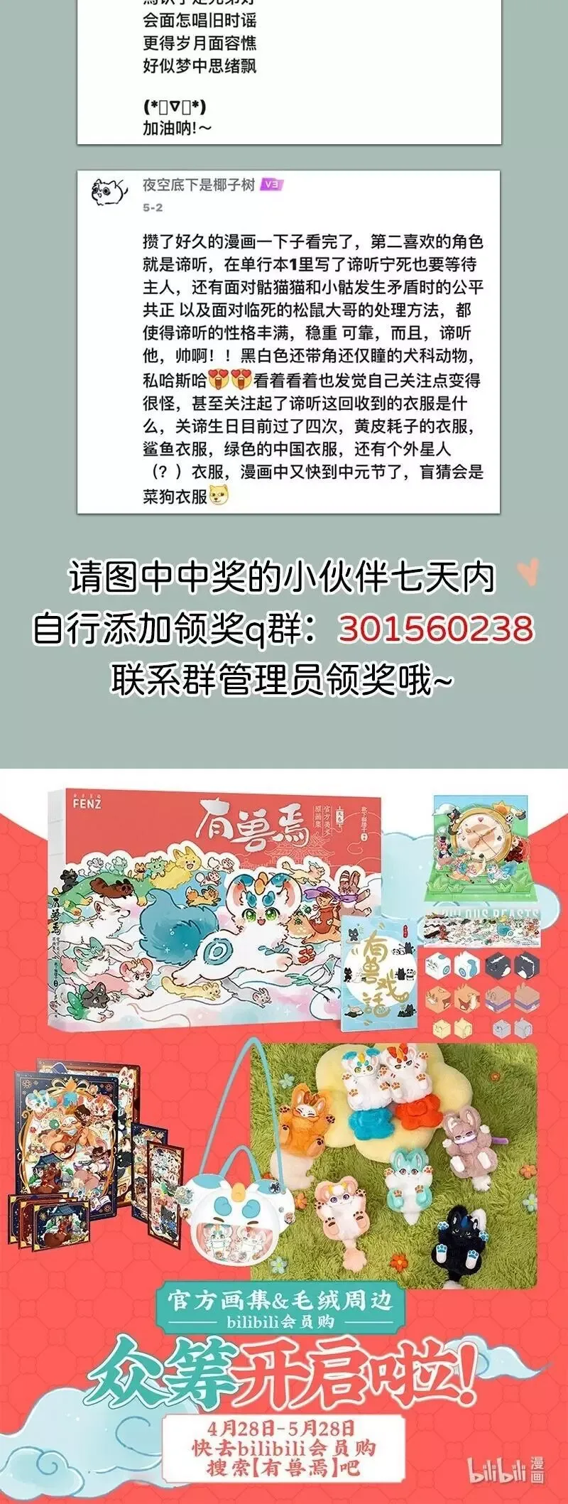 You Shou Yan Chapter 752 page 5