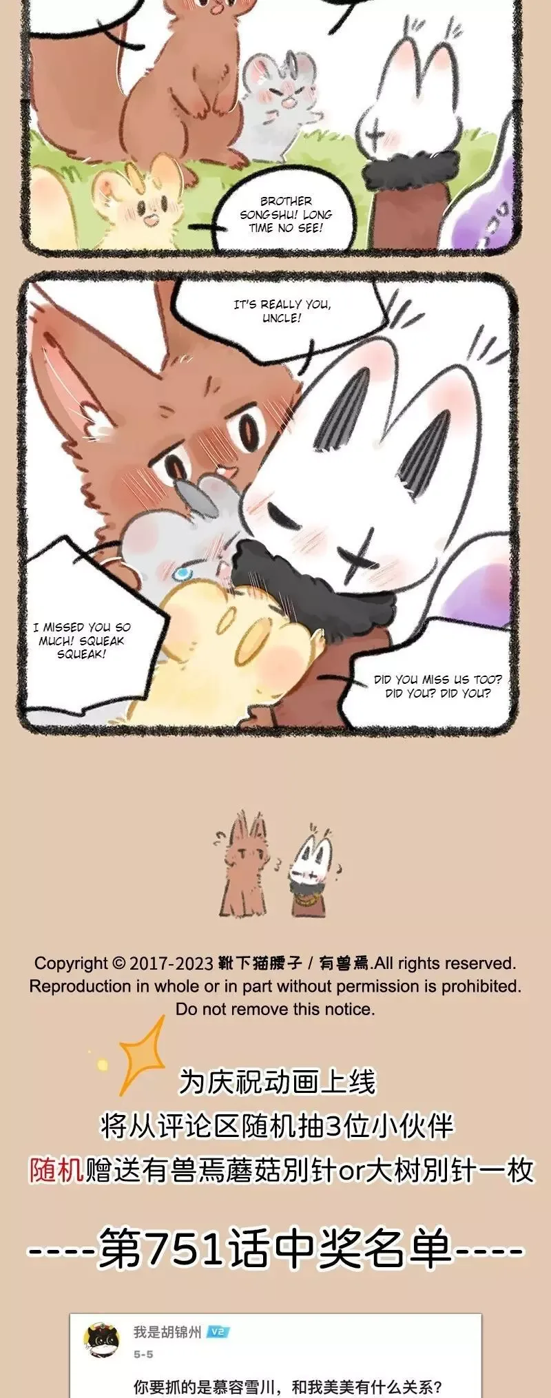 You Shou Yan Chapter 753 page 4