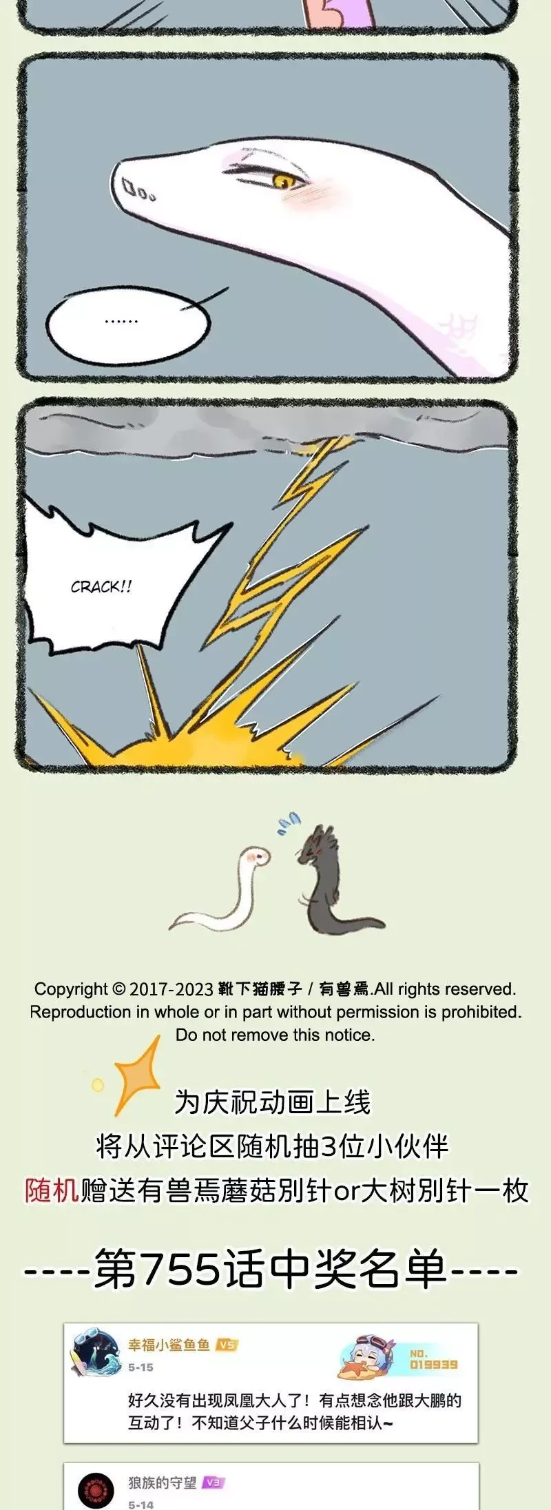 You Shou Yan Chapter 757 page 5