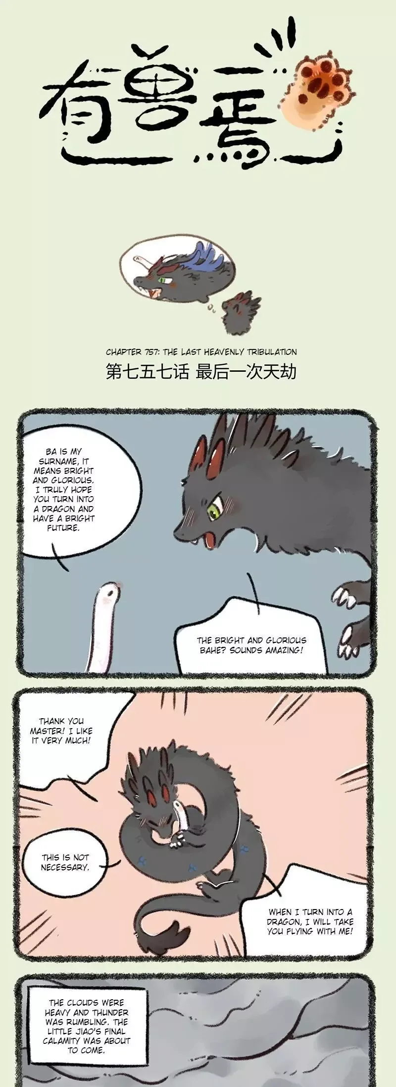 You Shou Yan Chapter 757 page 1