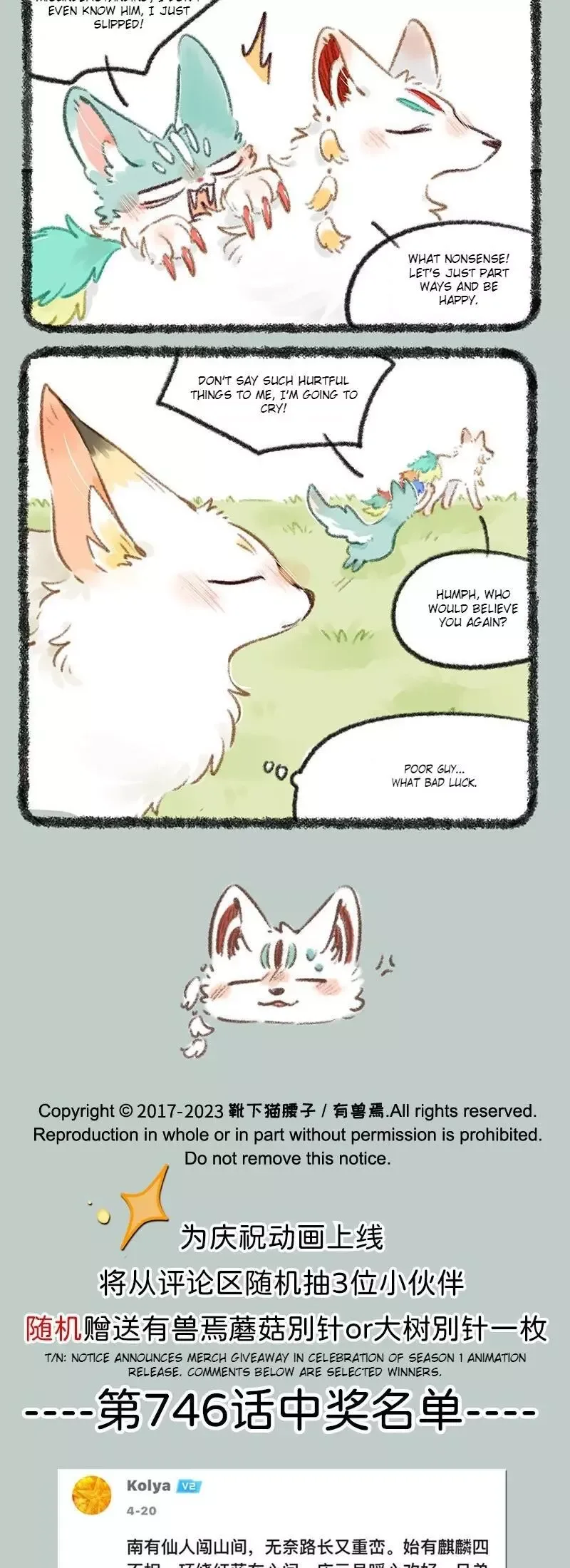 You Shou Yan Chapter 748 page 4