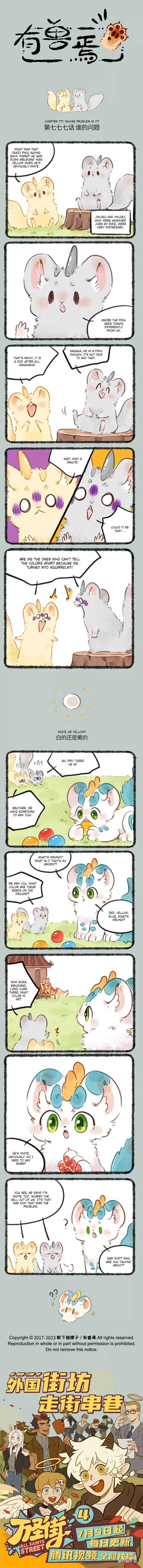 You Shou Yan Chapter 777 page 1