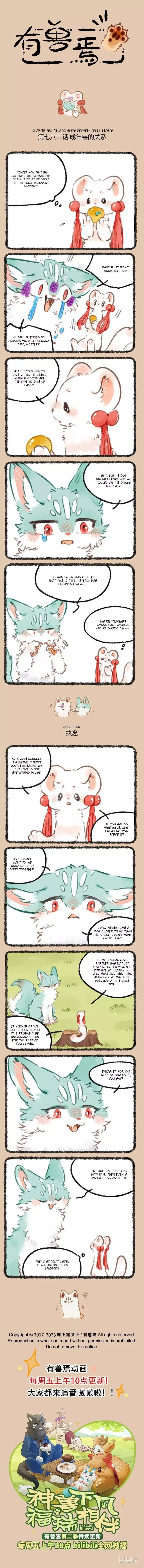 You Shou Yan Chapter 782 page 1