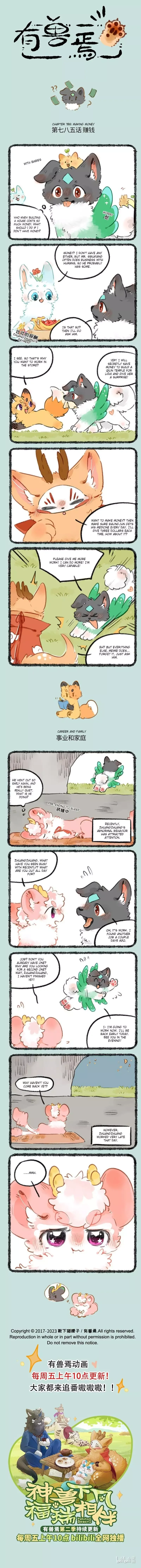 You Shou Yan Chapter 785 page 1