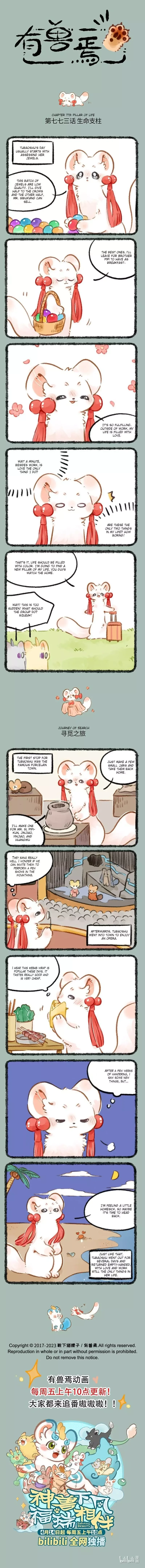 You Shou Yan Chapter 773 page 1