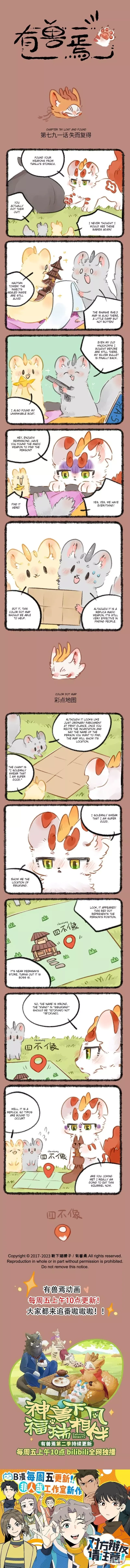 You Shou Yan Chapter 791 page 1