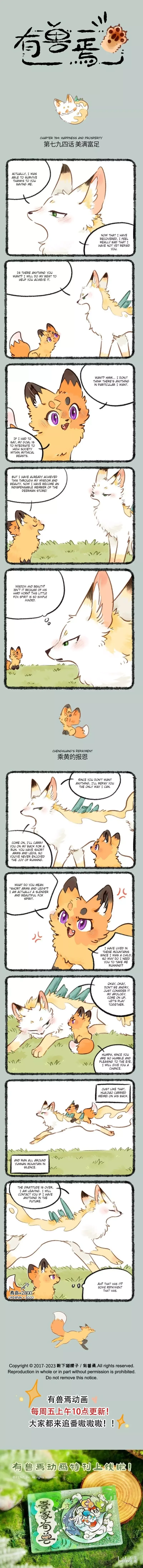 You Shou Yan Chapter 794 page 1