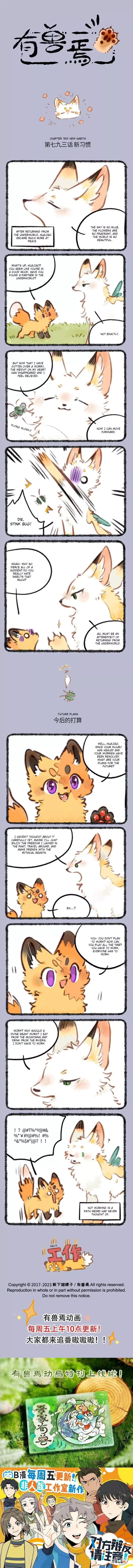 You Shou Yan Chapter 793 page 1
