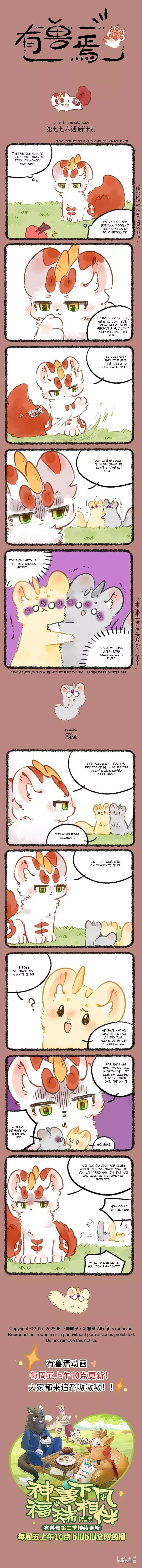 You Shou Yan Chapter 776 page 1