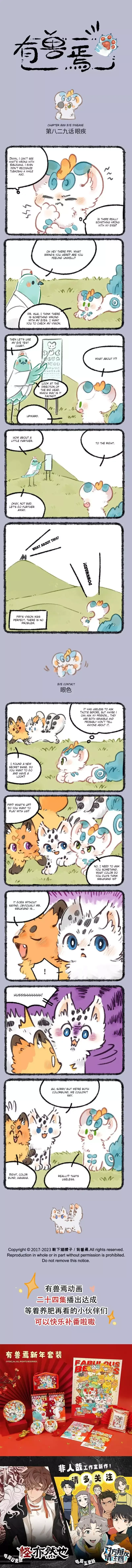 You Shou Yan Chapter 829 page 1