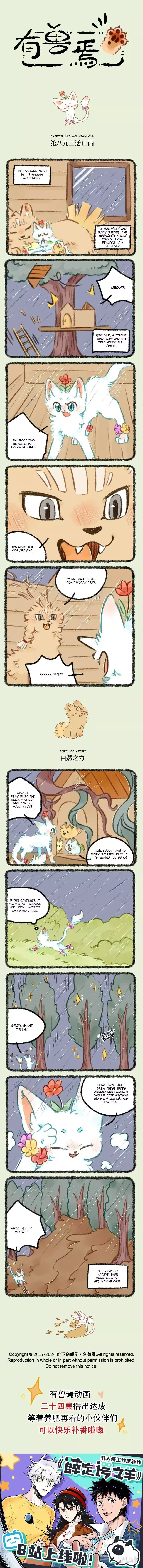 You Shou Yan Chapter 893 page 1