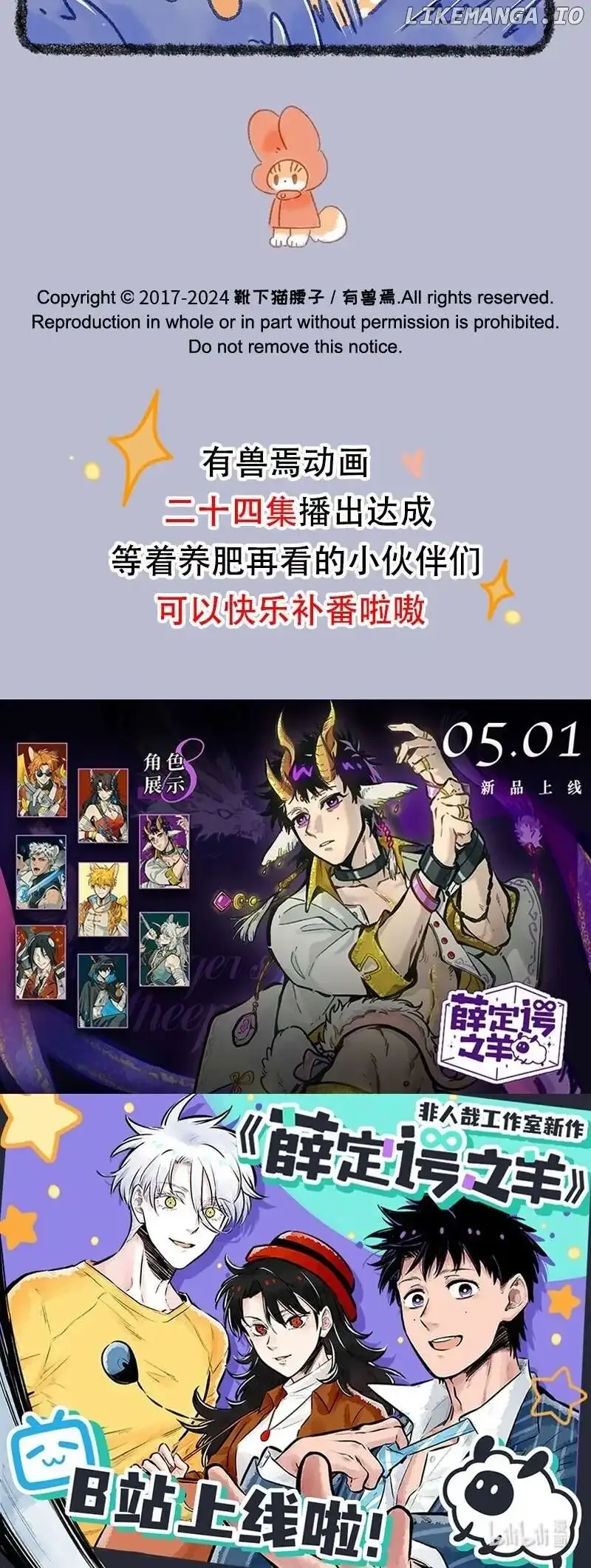 You Shou Yan Chapter 897 page 5