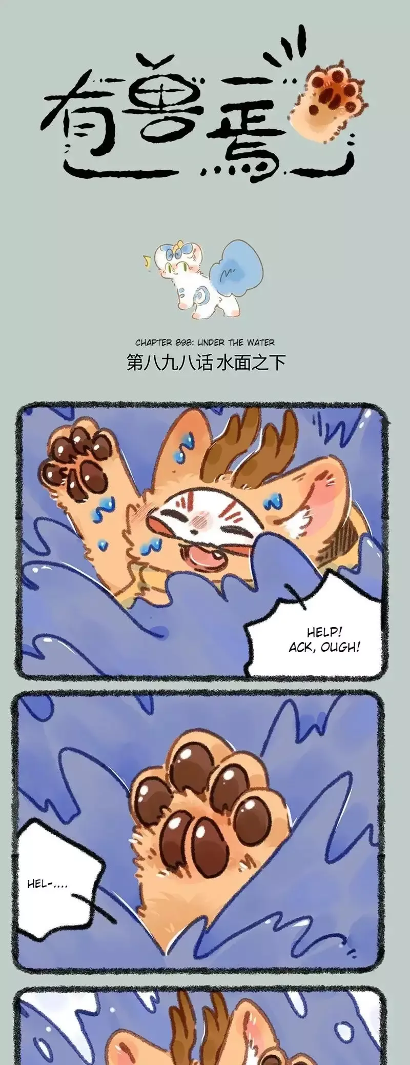 You Shou Yan Chapter 898 page 1
