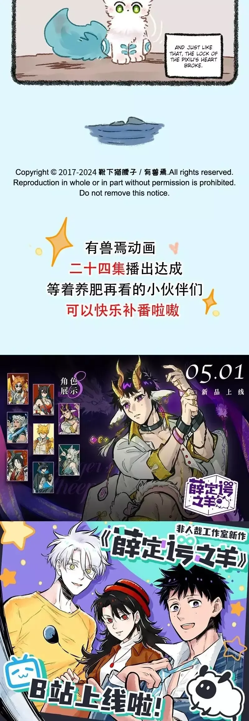 You Shou Yan Chapter 900 page 5