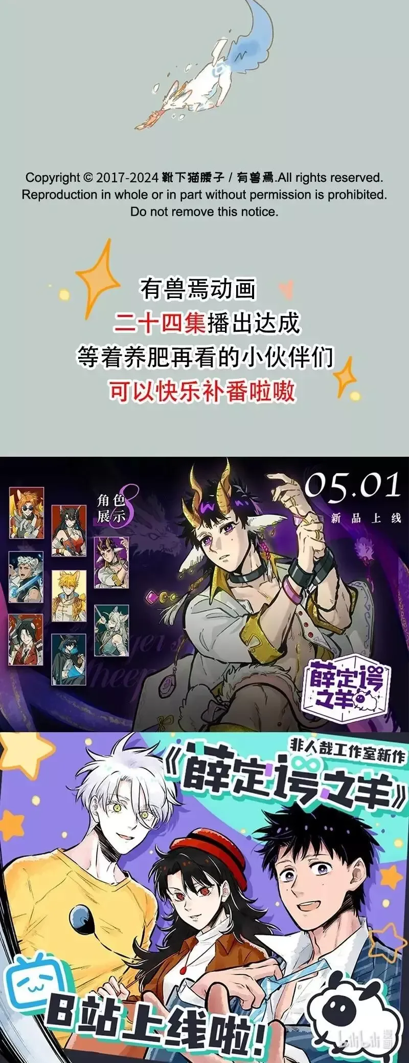 You Shou Yan Chapter 898 page 5