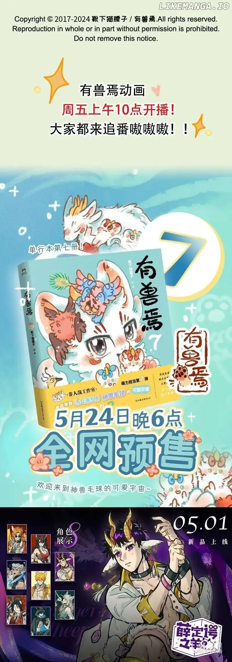 You Shou Yan Chapter 901 page 5