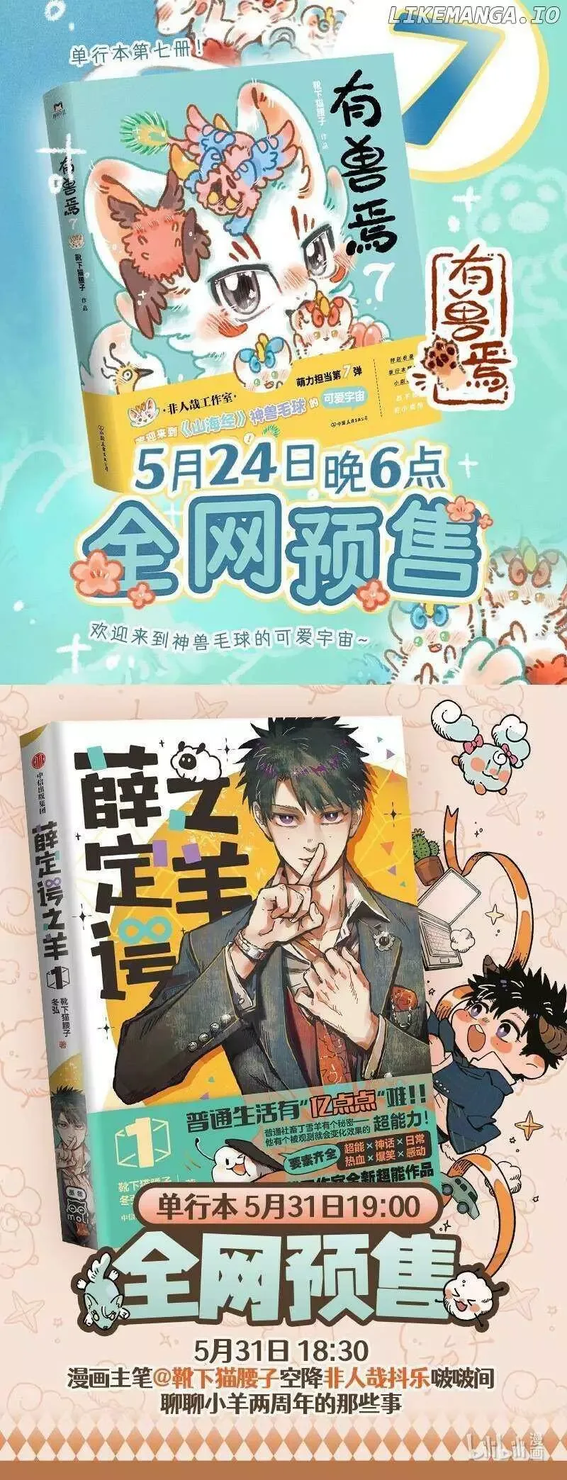 You Shou Yan Chapter 904 page 5