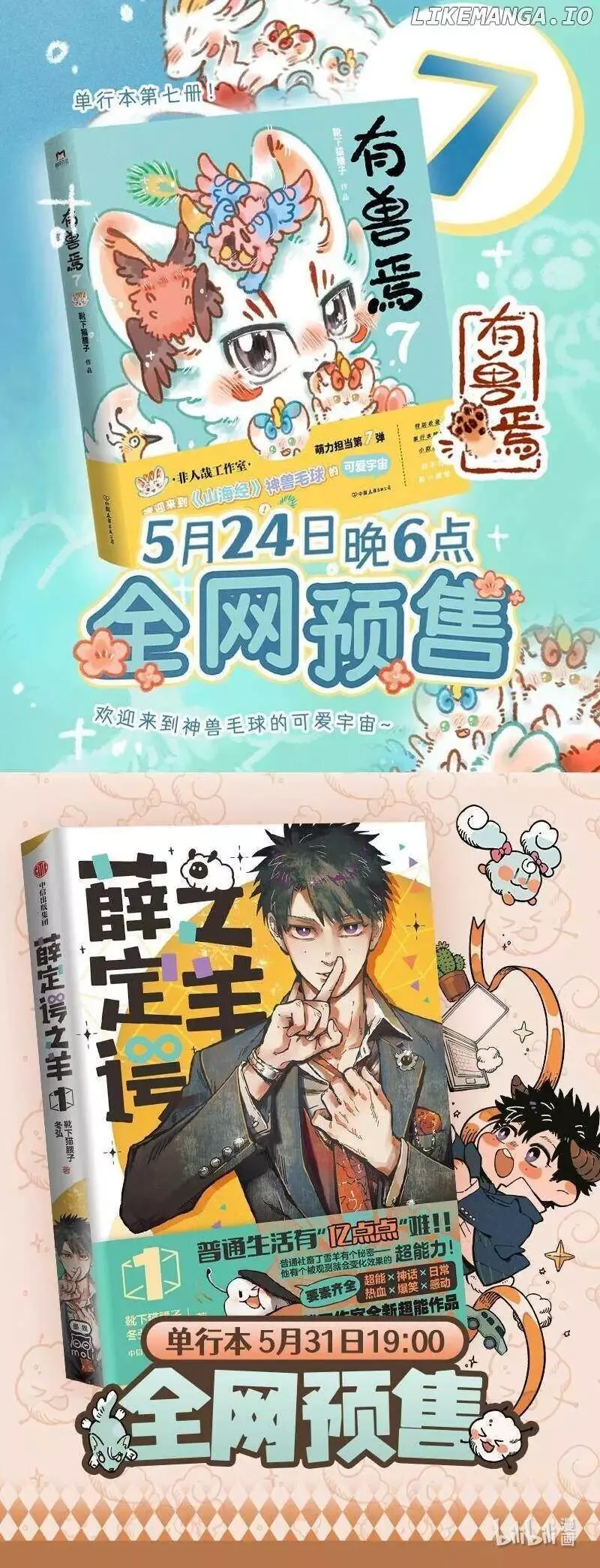 You Shou Yan Chapter 909 page 5