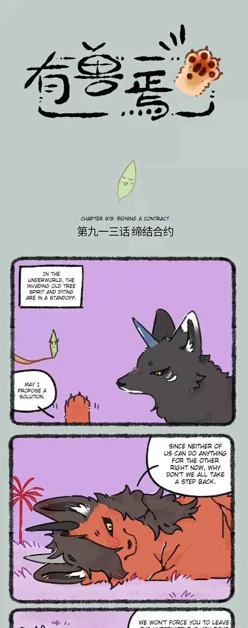 You Shou Yan Chapter 913 page 1