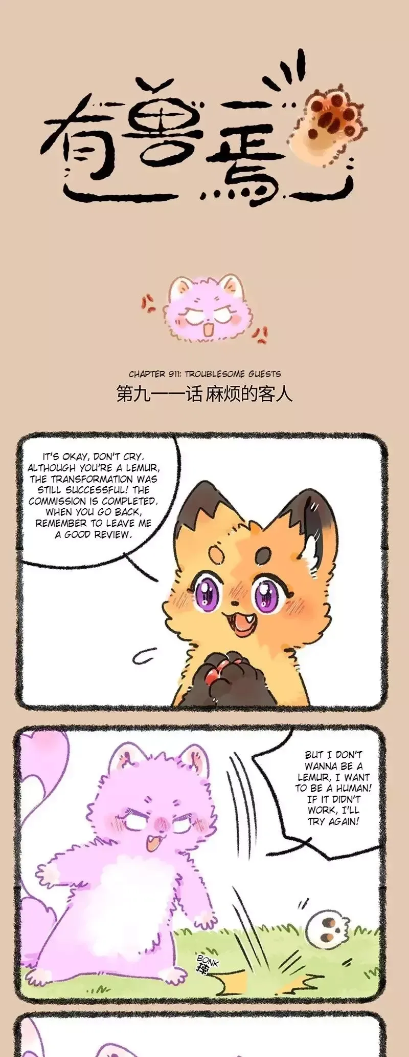 You Shou Yan Chapter 911 page 1