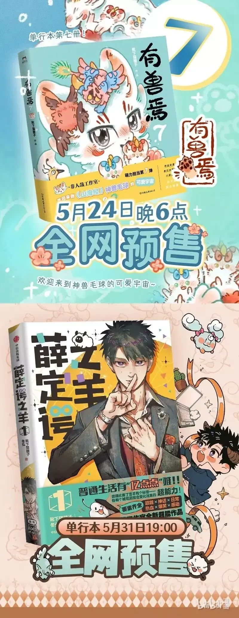 You Shou Yan Chapter 911 page 5