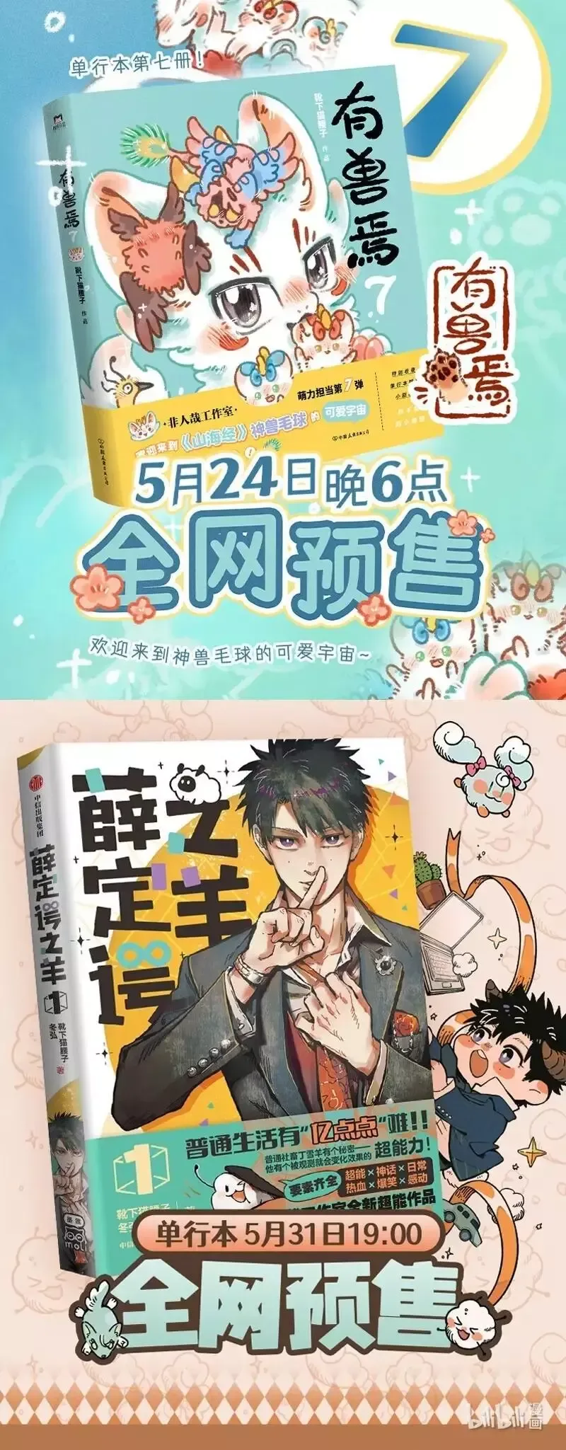 You Shou Yan Chapter 914 page 5