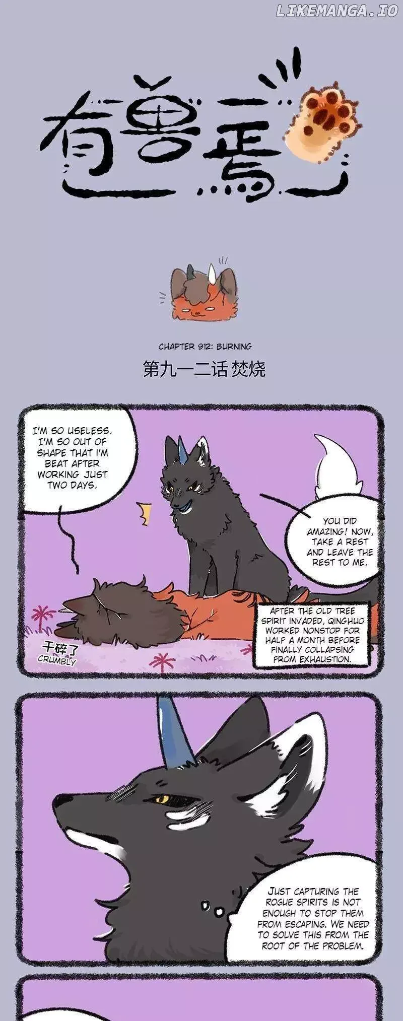 You Shou Yan Chapter 912 page 1