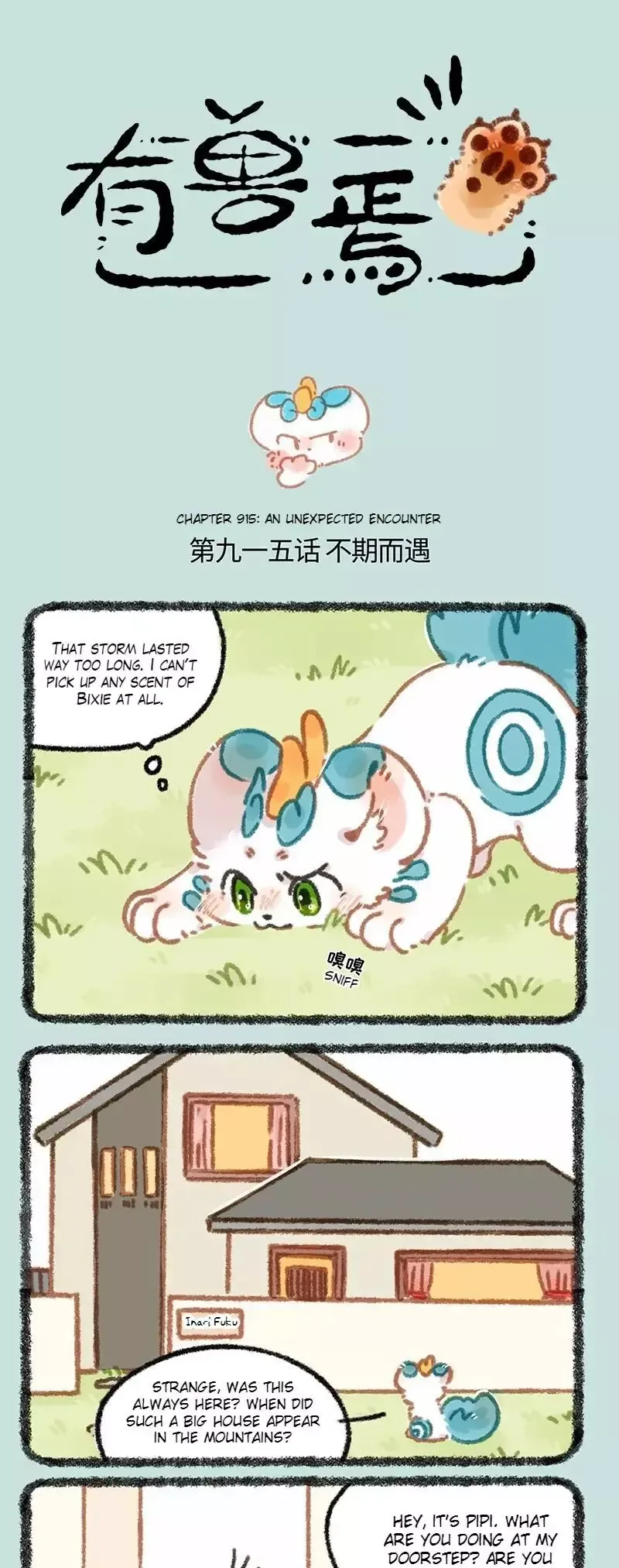 You Shou Yan Chapter 915 page 1