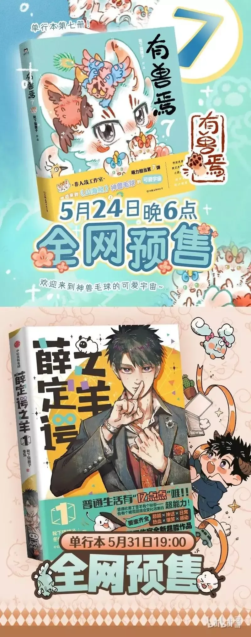 You Shou Yan Chapter 916 page 5