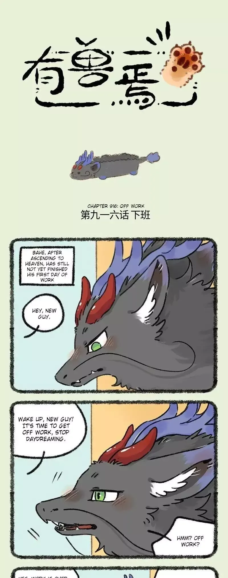 You Shou Yan Chapter 916 page 1