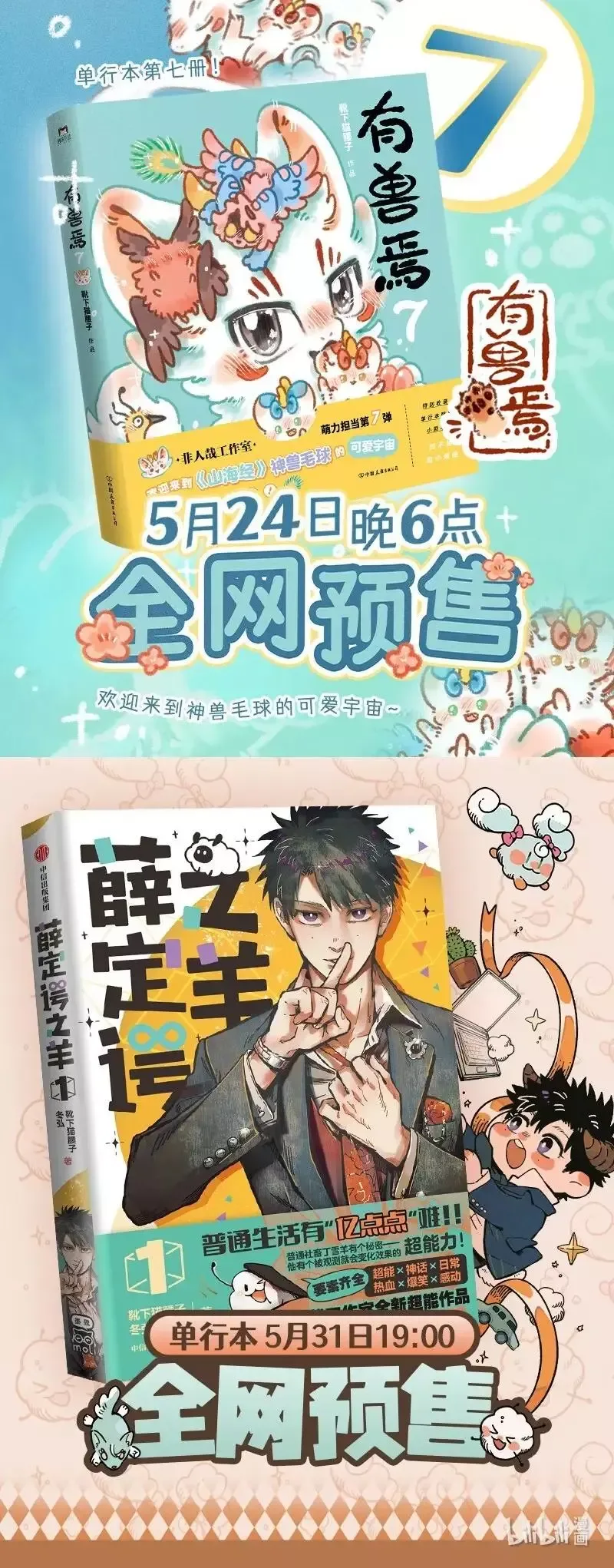 You Shou Yan Chapter 917 page 5