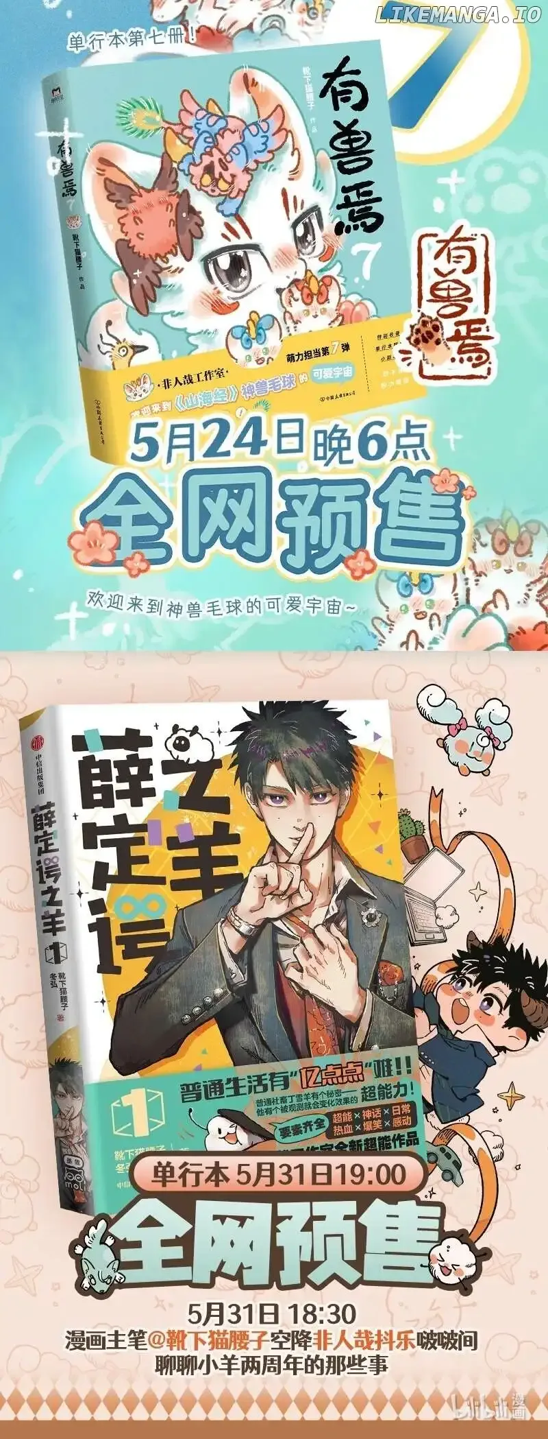 You Shou Yan Chapter 903 page 5