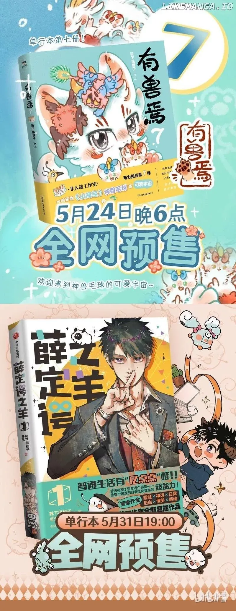 You Shou Yan Chapter 924 page 5