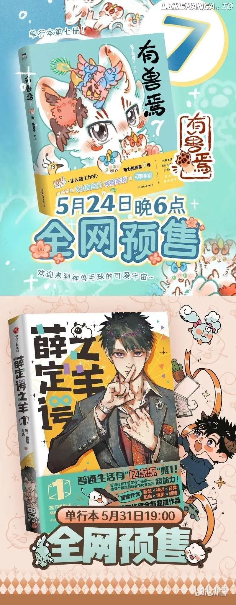 You Shou Yan Chapter 925 page 5
