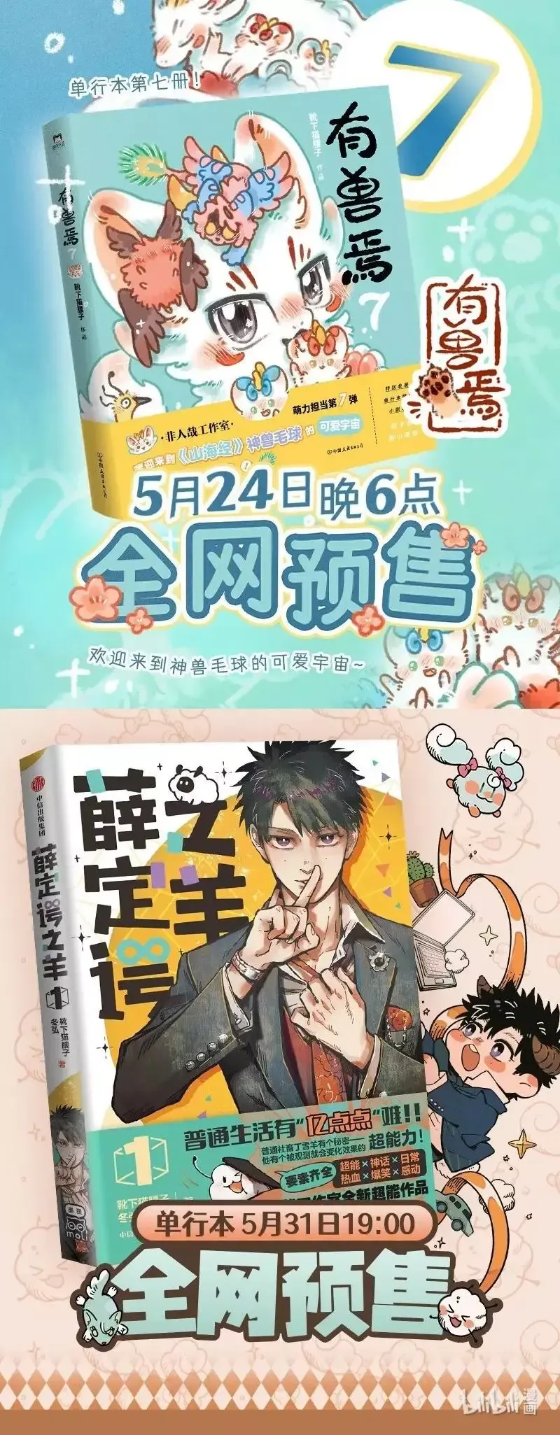 You Shou Yan Chapter 926 page 5