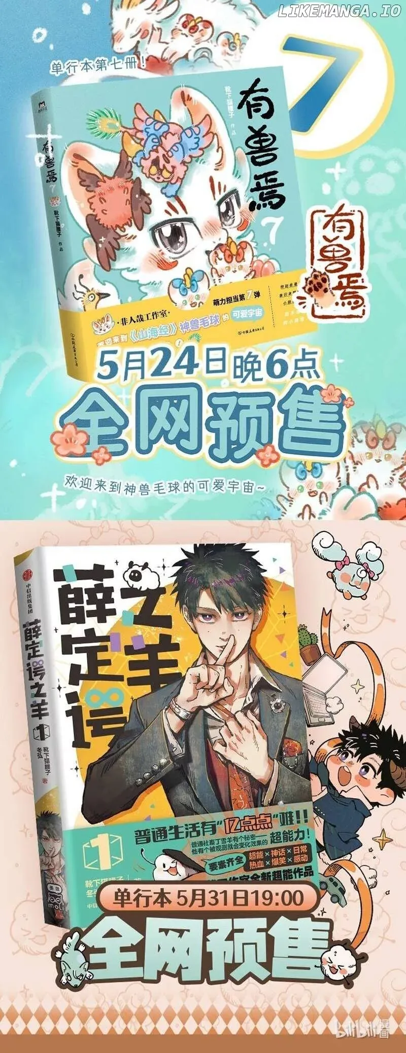 You Shou Yan Chapter 928 page 5