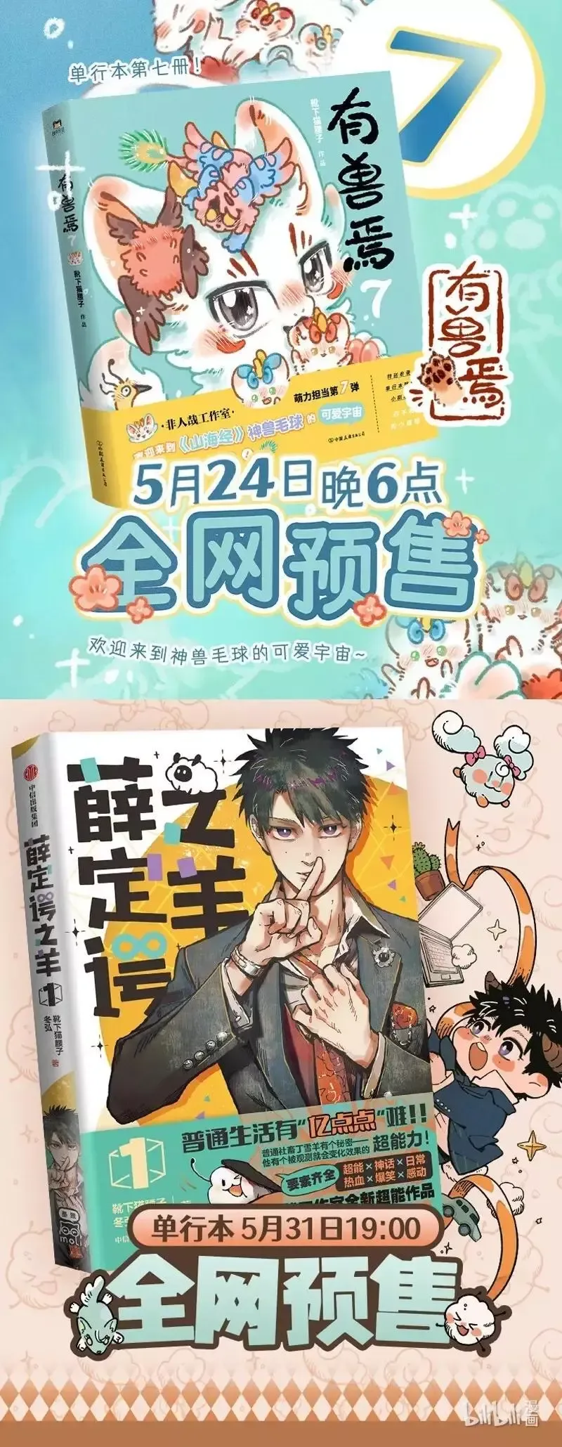 You Shou Yan Chapter 927 page 5
