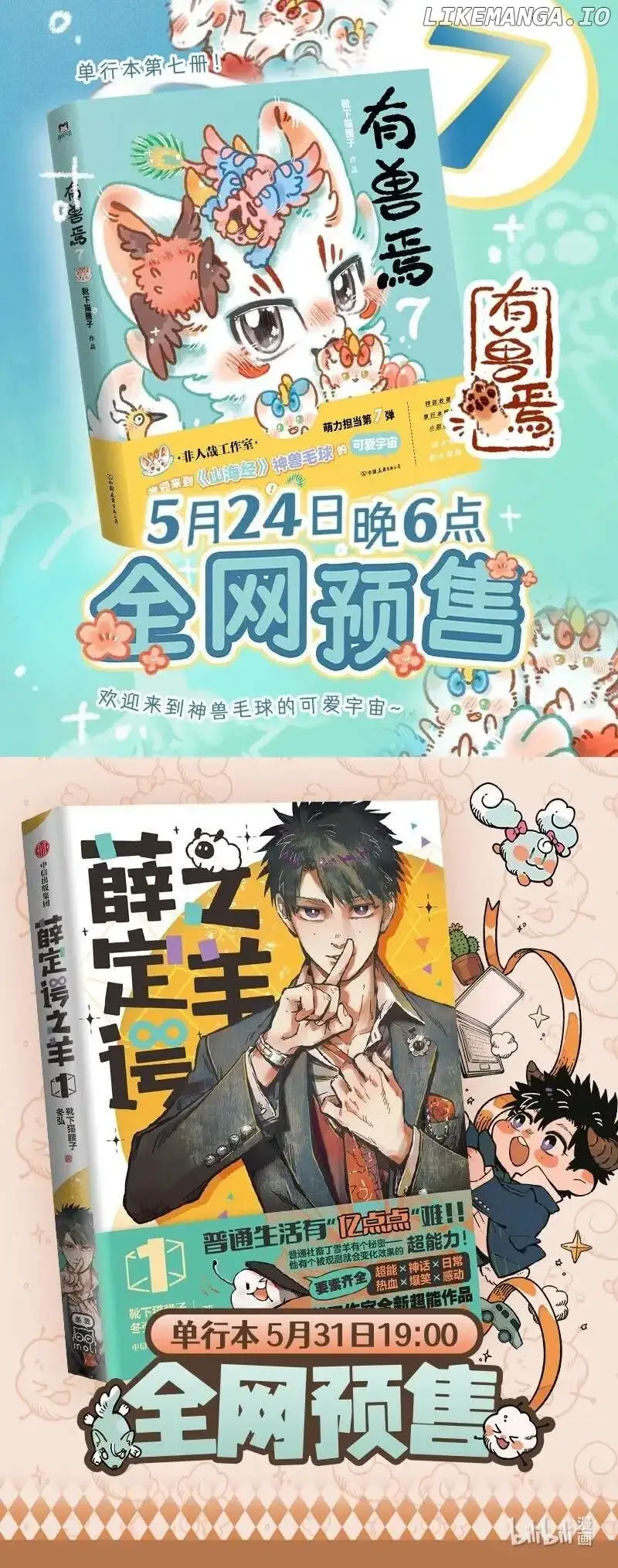 You Shou Yan Chapter 910 page 5
