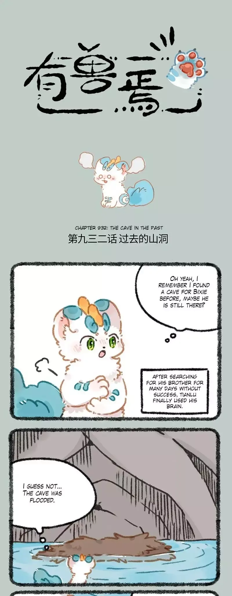 You Shou Yan Chapter 932 page 1