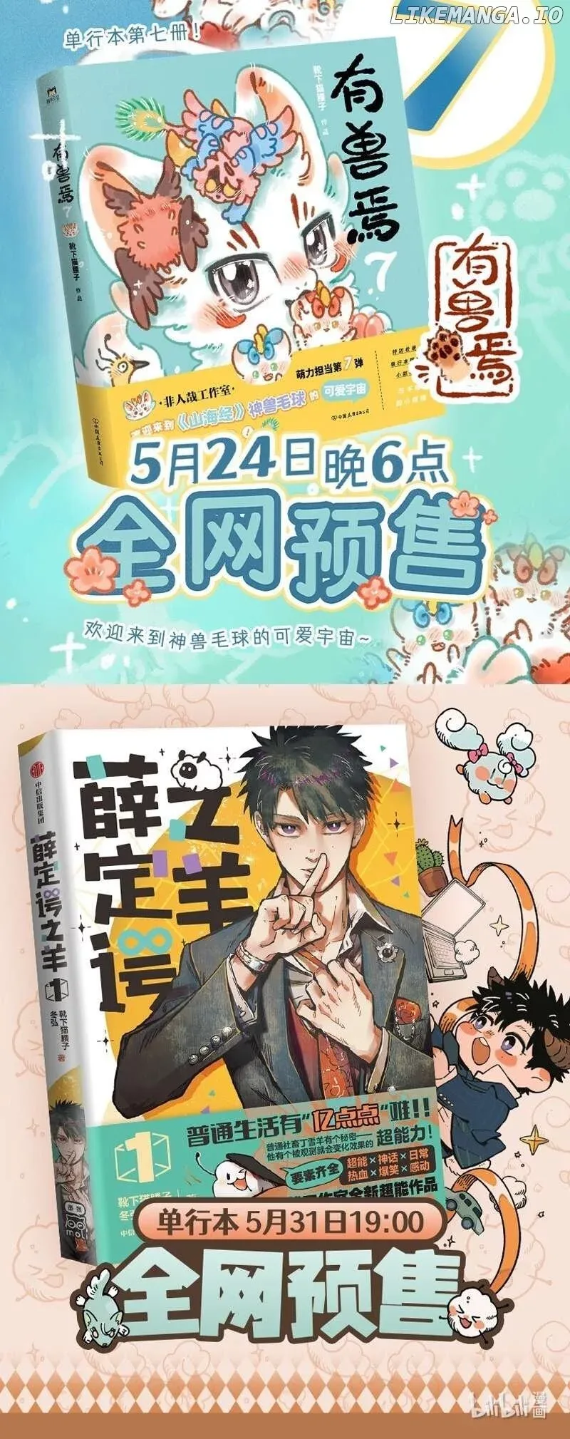 You Shou Yan Chapter 931 page 5