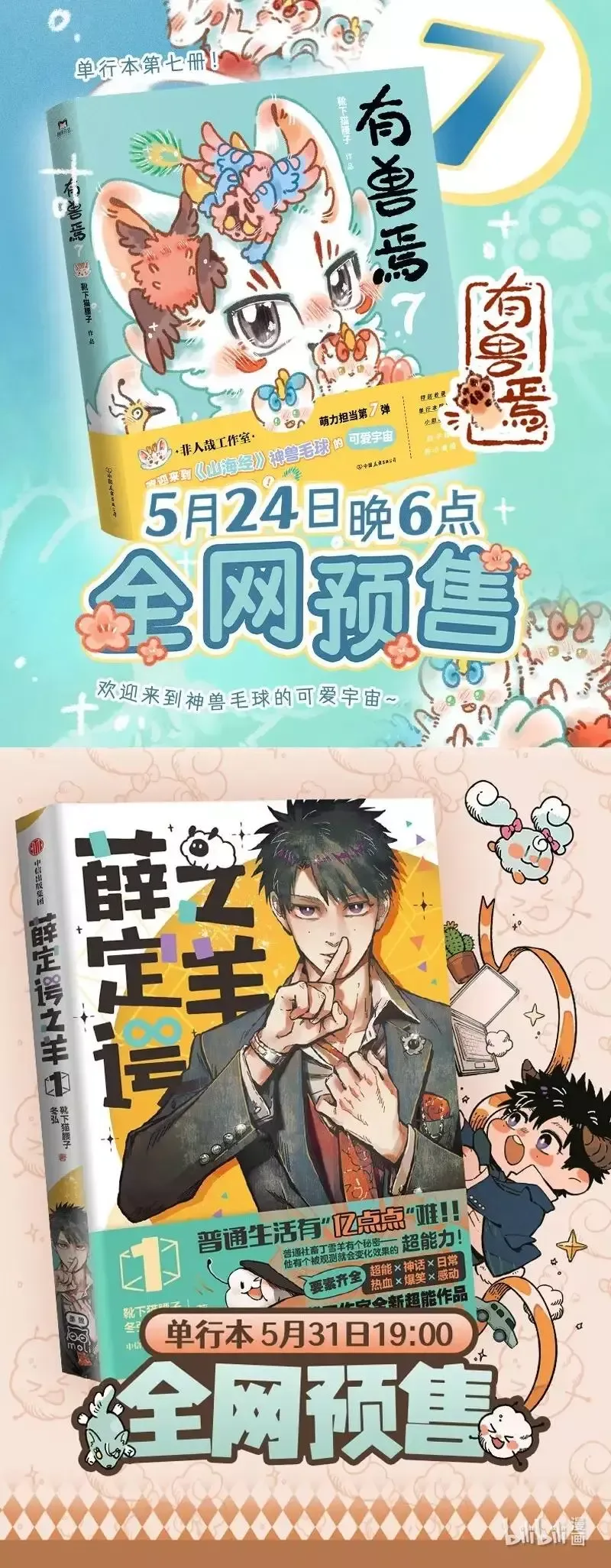 You Shou Yan Chapter 932 page 5