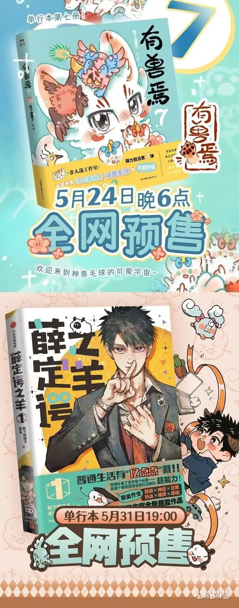 You Shou Yan Chapter 936 page 5