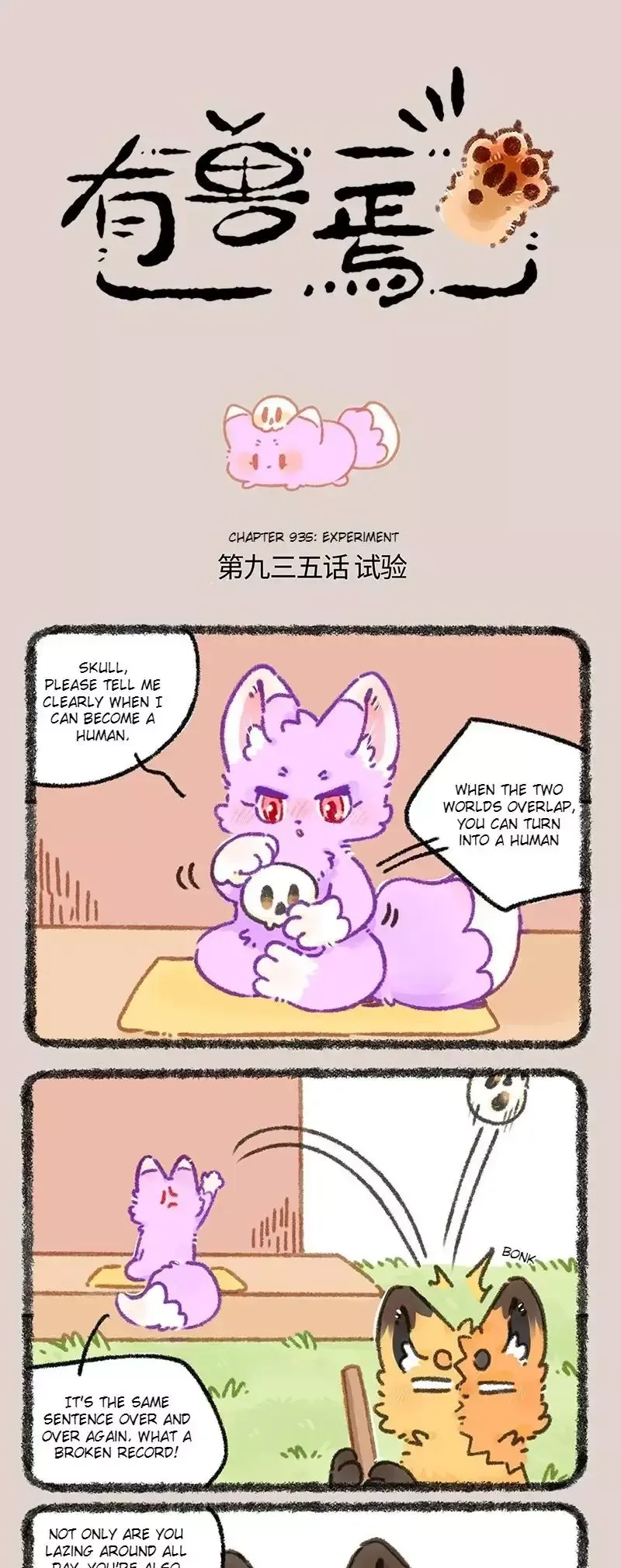 You Shou Yan Chapter 935 page 1
