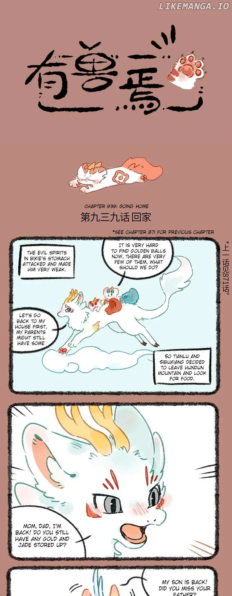 You Shou Yan Chapter 939 page 1